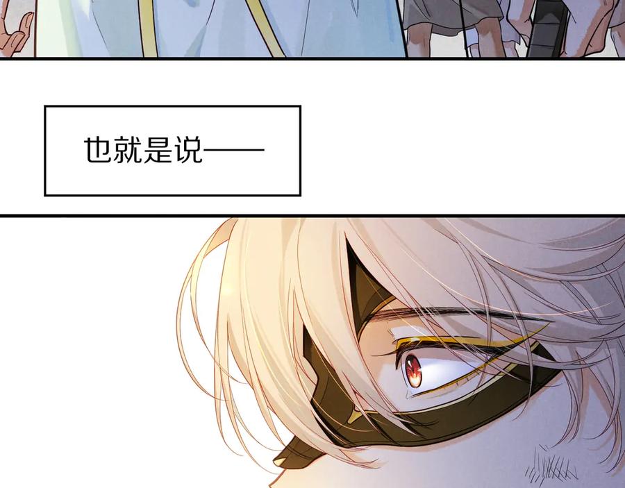 再见，我的国王 第107话 捅了狗窝？（下） 第94页