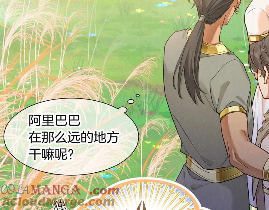 再见，我的国王 第107话 捅了狗窝？（下） 第117页