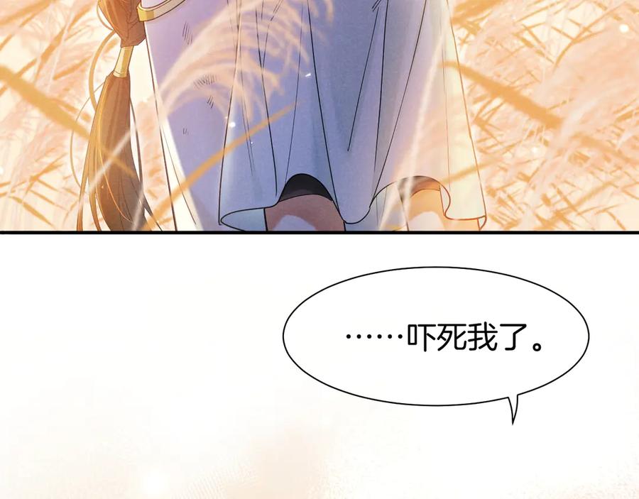 再见，我的国王 第107话 捅了狗窝？（下） 第106页