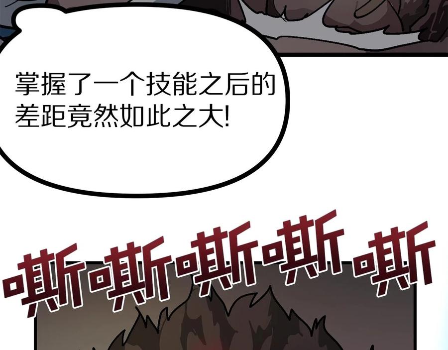ARK：游戏新世界 第12话 暴走 第106页