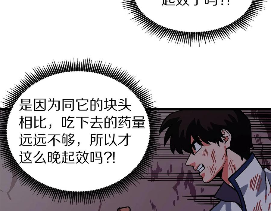 ARK：游戏新世界 第12话 暴走 第66页