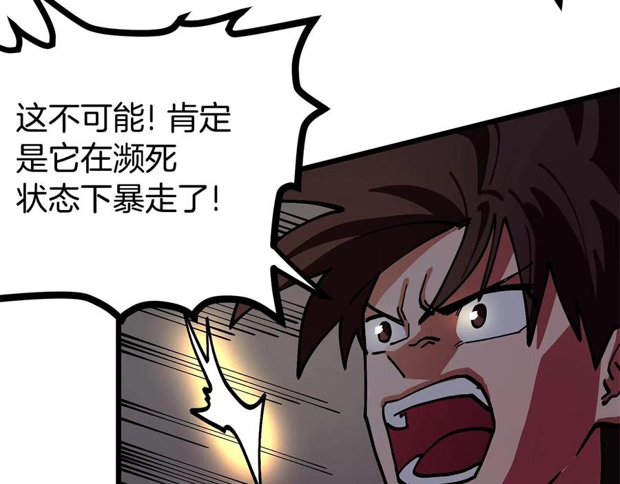 ARK：游戏新世界 第12话 暴走 第130页