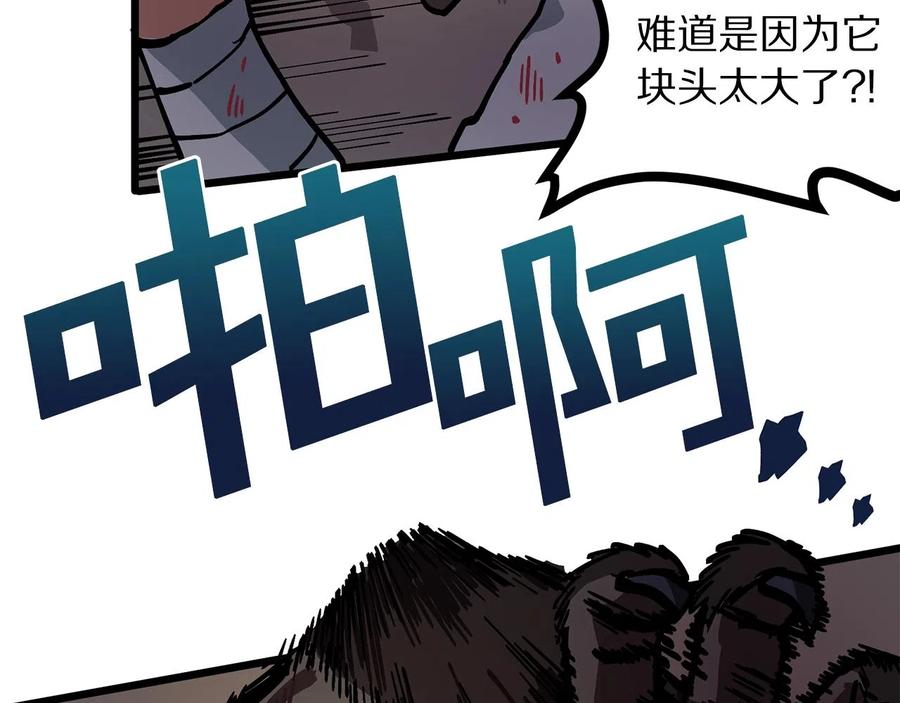 ARK：游戏新世界 第12话 暴走 第32页