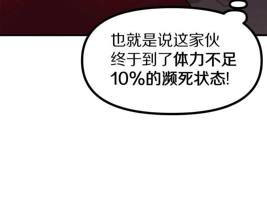 ARK：游戏新世界 第12话 暴走 第111页