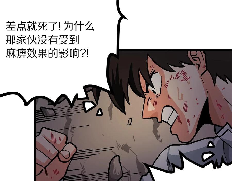 ARK：游戏新世界 第12话 暴走 第31页