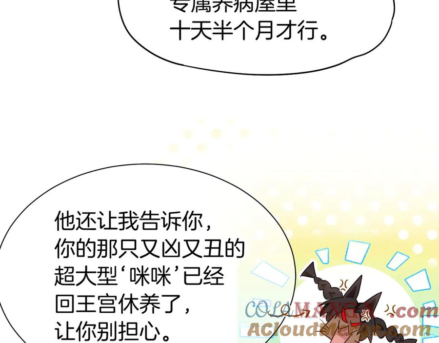 再见，我的国王 第111话 拒之门外 第141页