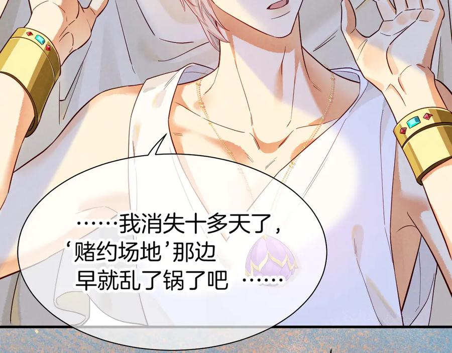 再见，我的国王 第111话 拒之门外 第148页