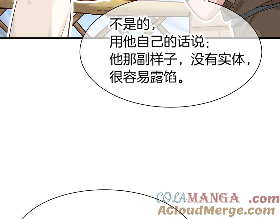 再见，我的国王 第111话 拒之门外 第169页
