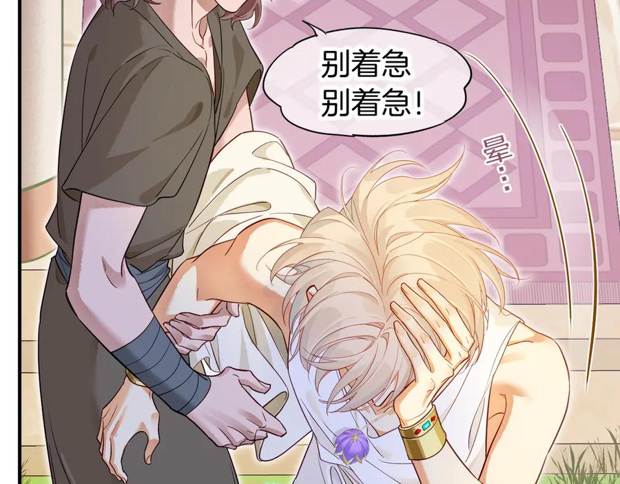 再见，我的国王 第111话 拒之门外 第139页