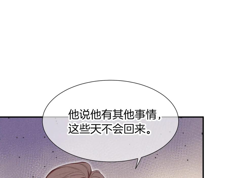 再见，我的国王 第111话 拒之门外 第144页