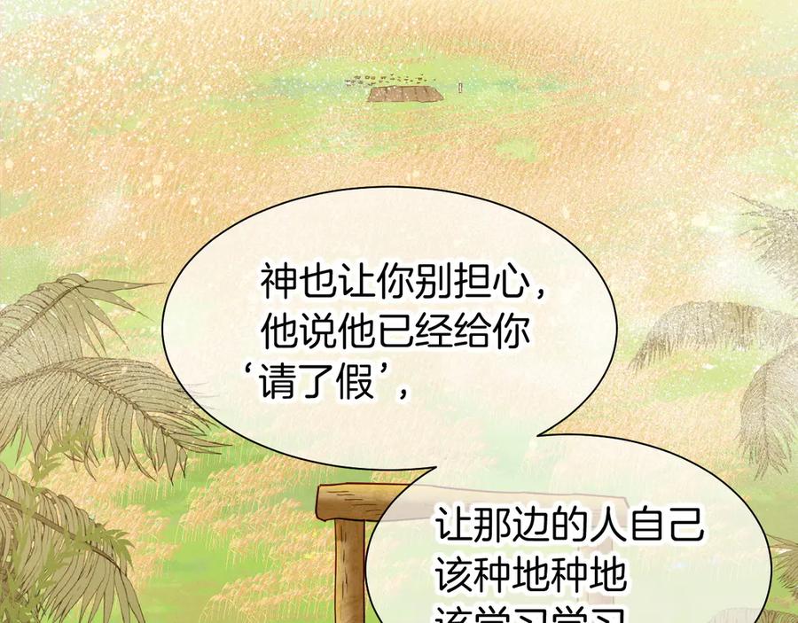 再见，我的国王 第111话 拒之门外 第151页