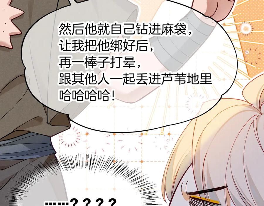 再见，我的国王 第111话 拒之门外 第166页