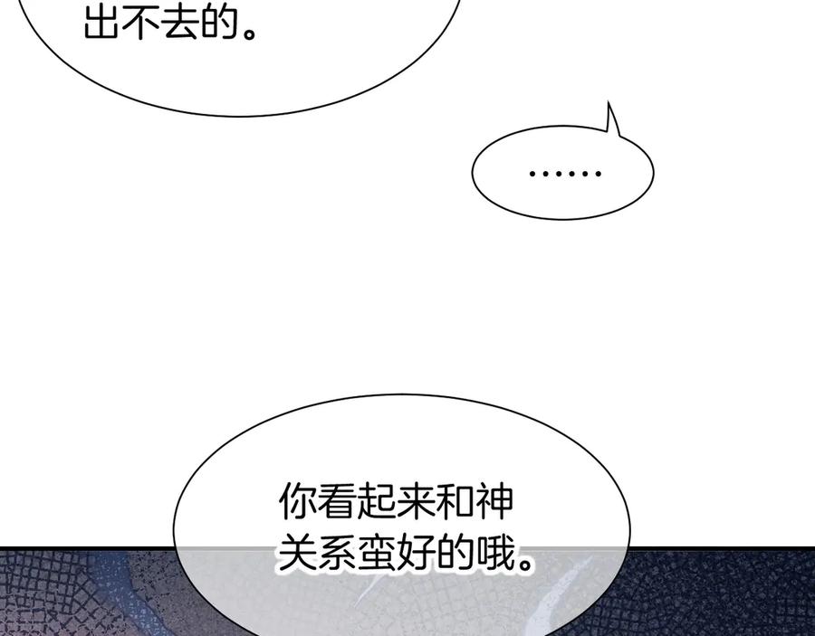 再见，我的国王 第111话 拒之门外 第156页