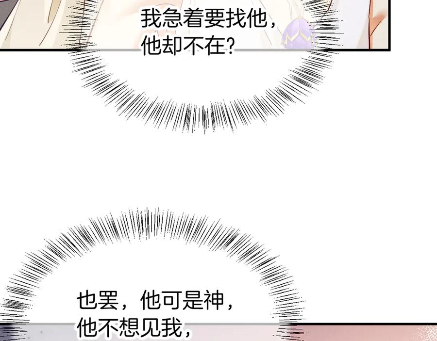 再见，我的国王 第111话 拒之门外 第146页