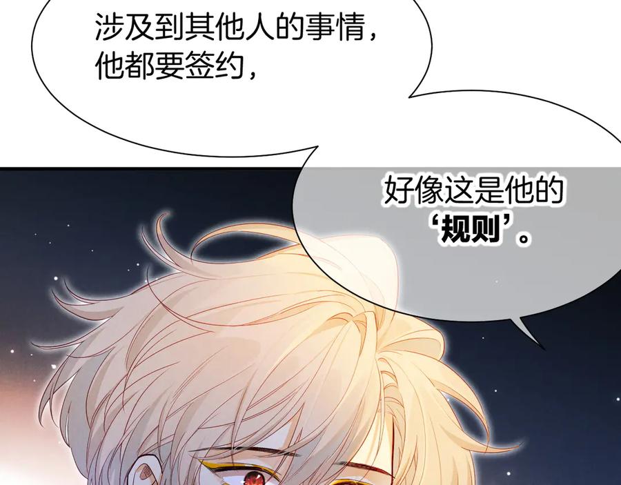 再见，我的国王 第111话 拒之门外 第170页