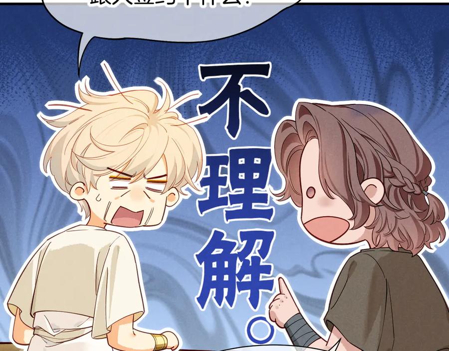 再见，我的国王 第111话 拒之门外 第168页