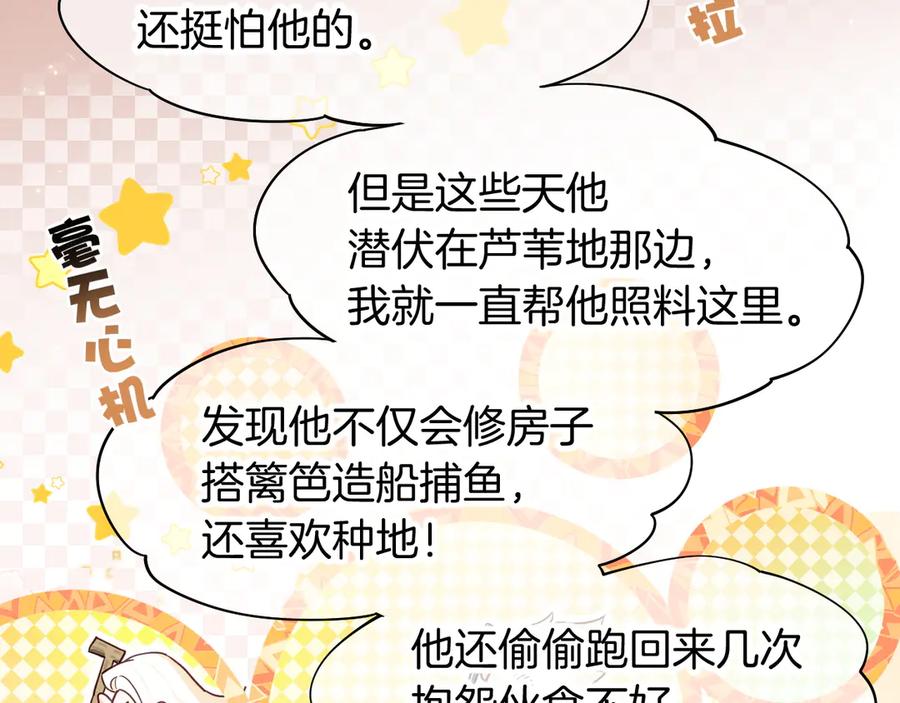 再见，我的国王 第111话 拒之门外 第159页