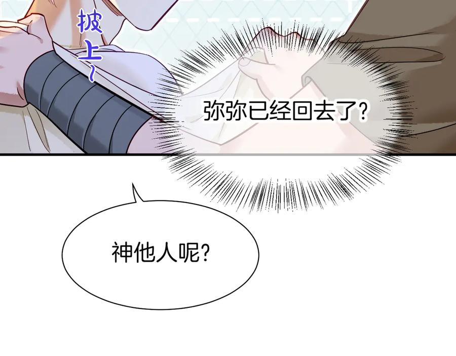再见，我的国王 第111话 拒之门外 第143页