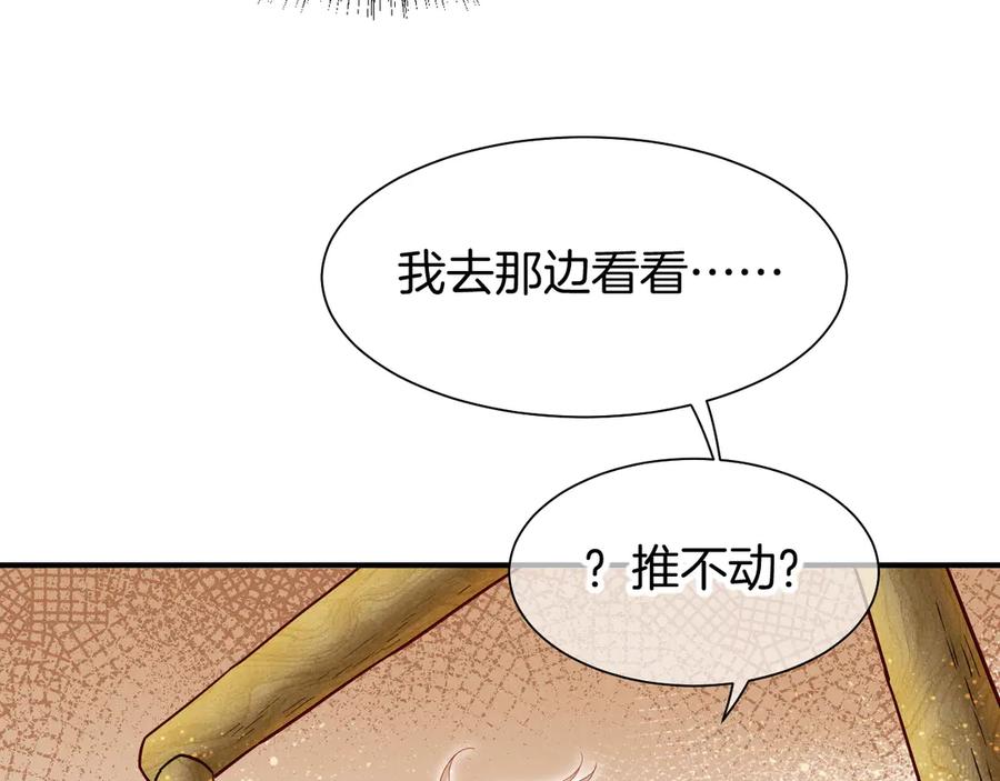 再见，我的国王 第111话 拒之门外 第154页