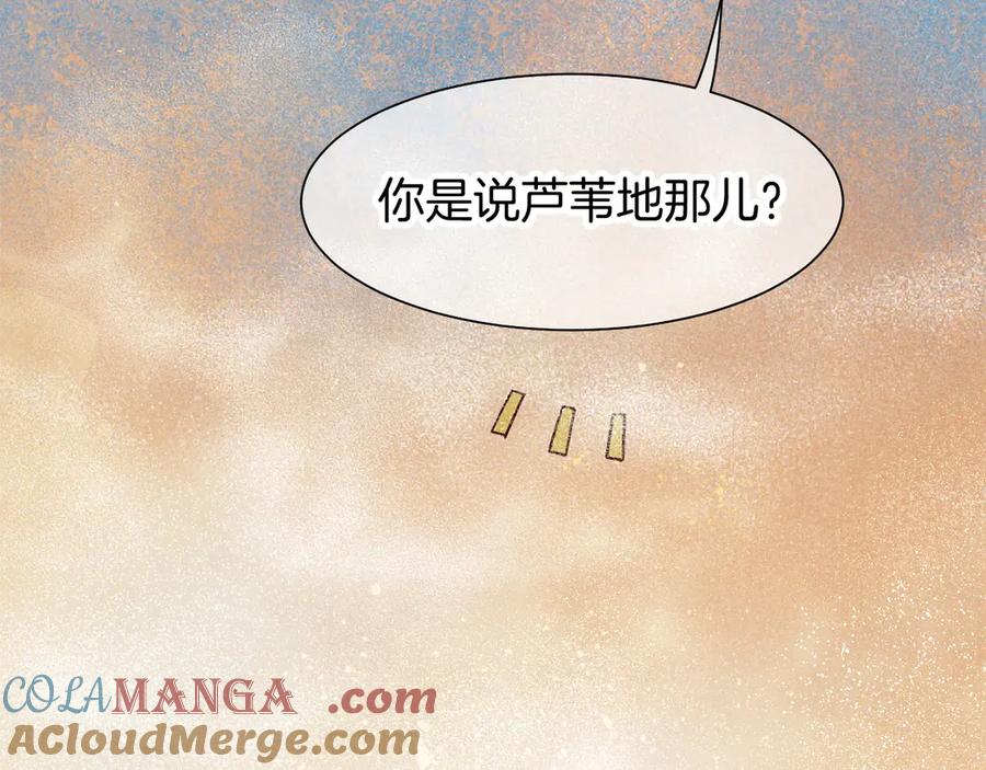 再见，我的国王 第111话 拒之门外 第149页