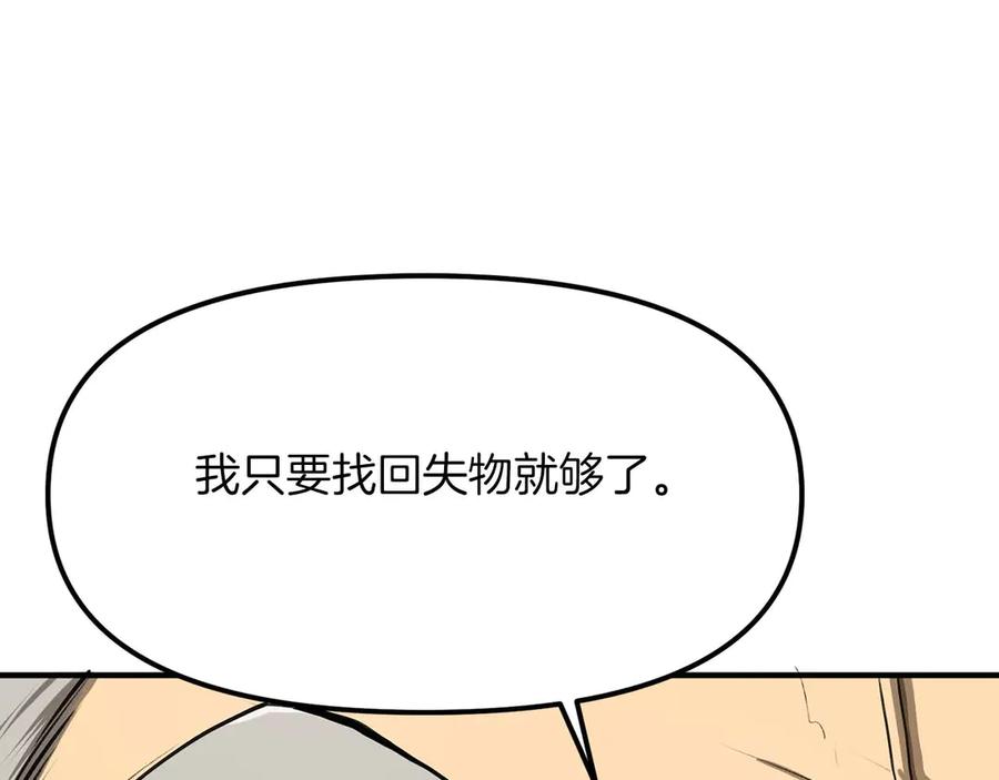ARK：游戏新世界 第126话 开启新支线任务 第204页