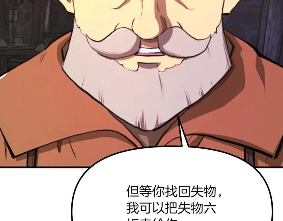 ARK：游戏新世界 第126话 开启新支线任务 第168页