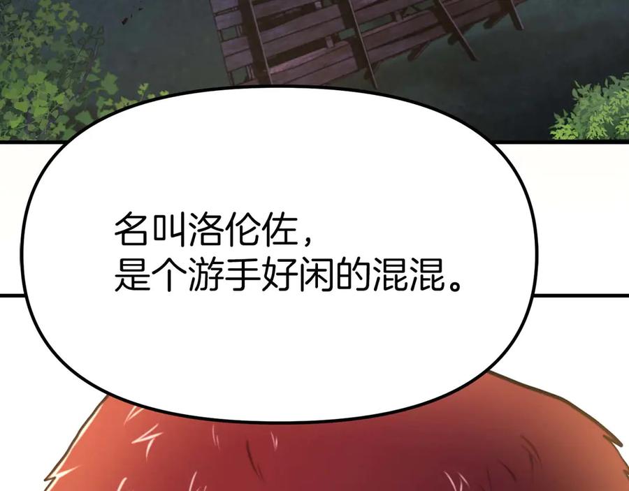 ARK：游戏新世界 第126话 开启新支线任务 第162页