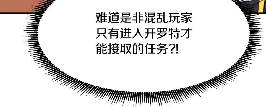 ARK：游戏新世界 第126话 开启新支线任务 第158页