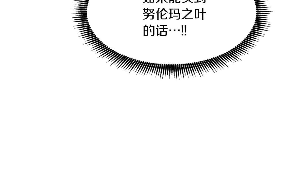 ARK：游戏新世界 第126话 开启新支线任务 第175页