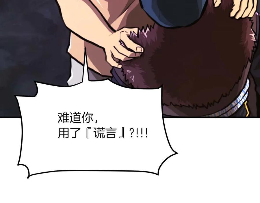 ARK：游戏新世界 第126话 开启新支线任务 第120页
