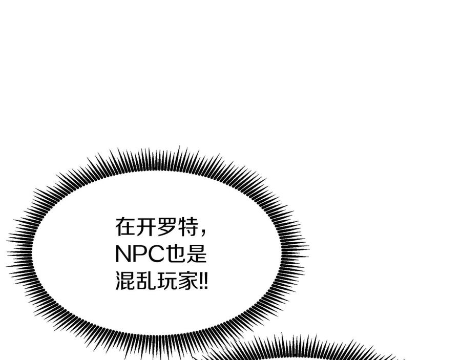 ARK：游戏新世界 第126话 开启新支线任务 第124页