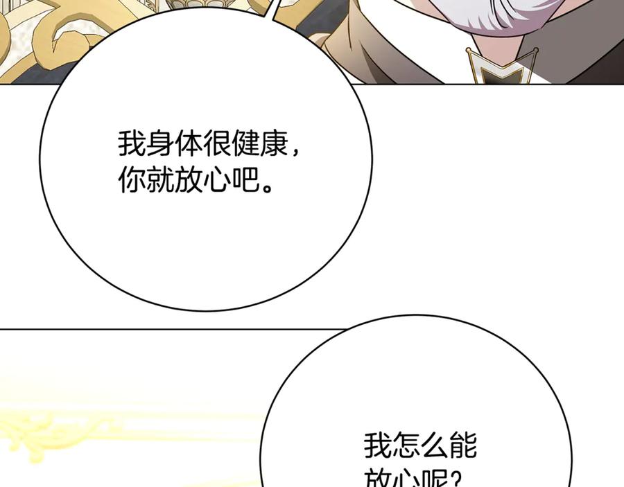 《破茧皇后》第127话 不要瞒着我 第62页