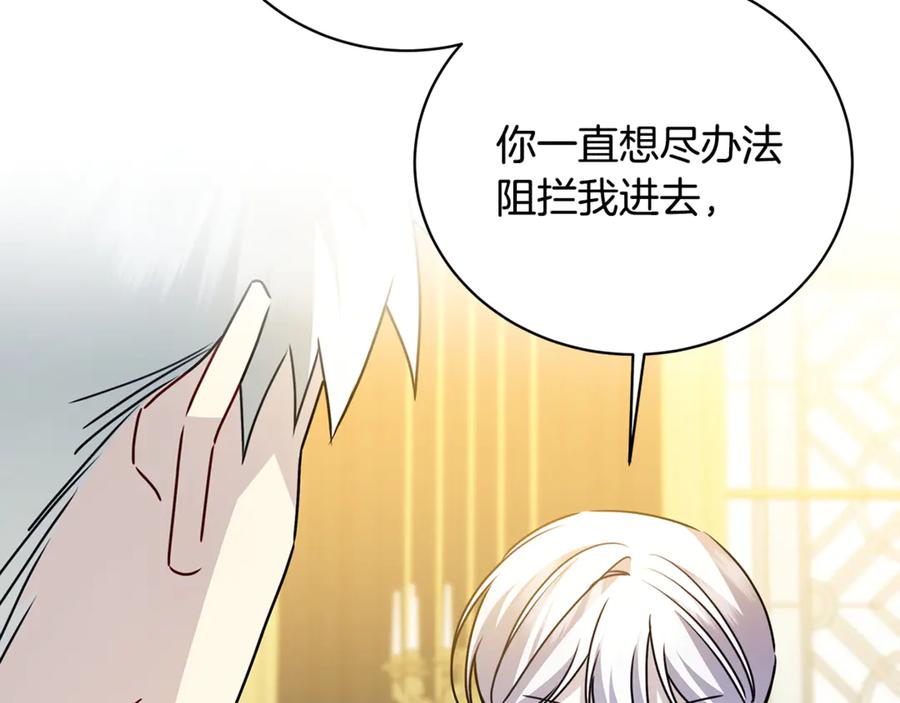 《破茧皇后》第127话 不要瞒着我 第120页