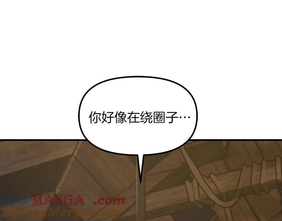 ARK：游戏新世界 第128话 黑暗料理 第157页