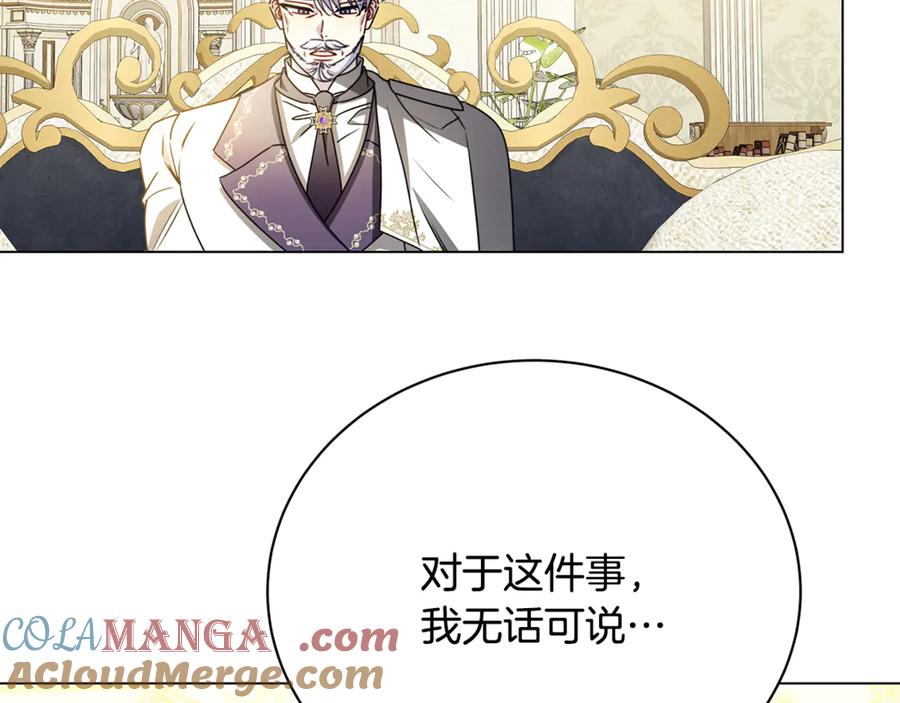 《破茧皇后》第127话 不要瞒着我 第97页