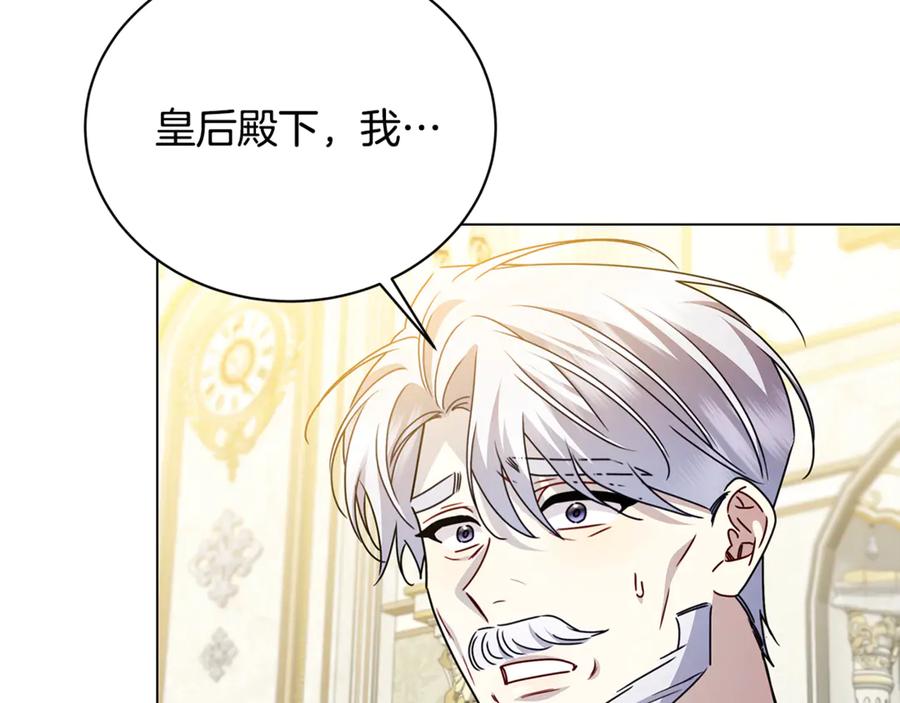 《破茧皇后》第127话 不要瞒着我 第87页