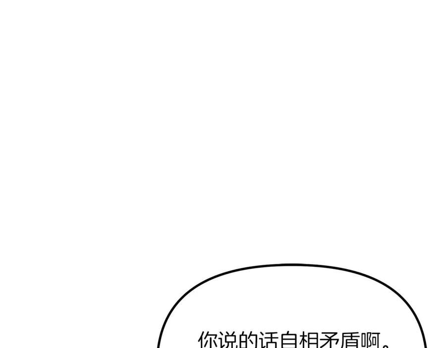 ARK：游戏新世界 第128话 黑暗料理 第162页