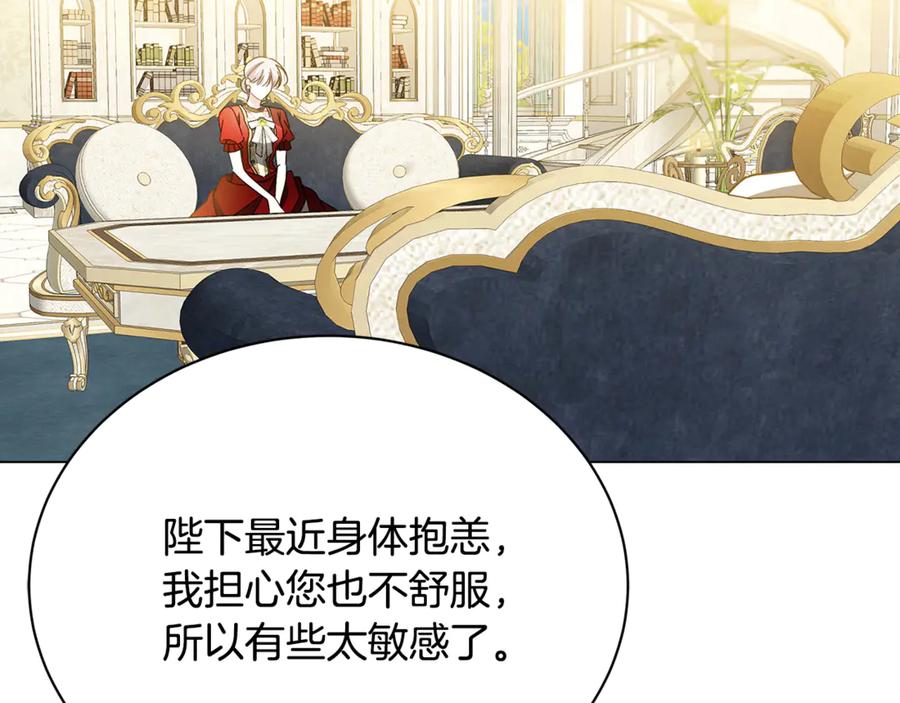 《破茧皇后》第127话 不要瞒着我 第67页
