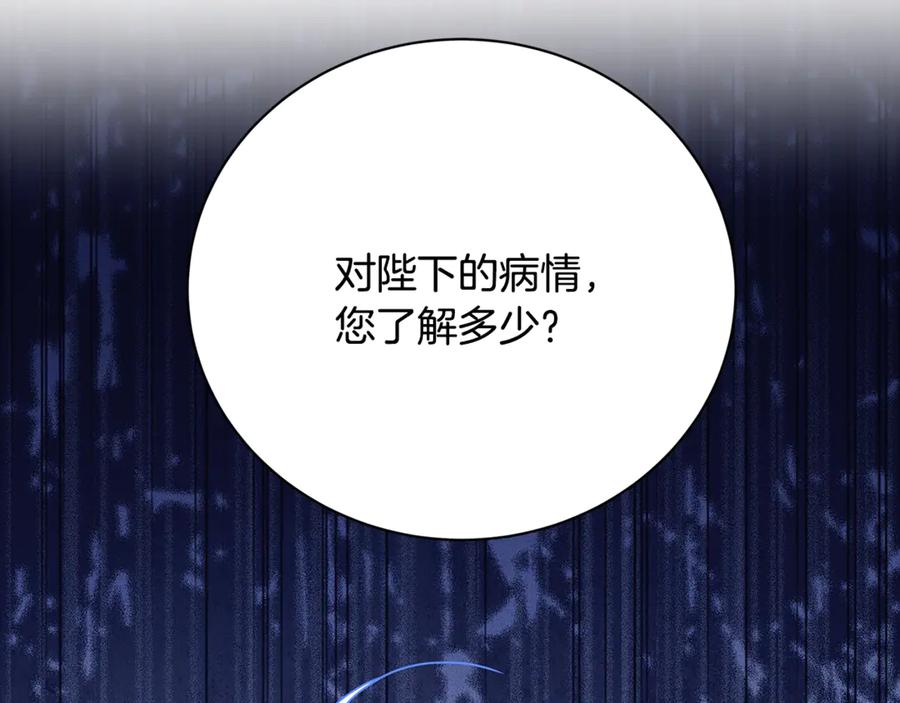 《破茧皇后》第127话 不要瞒着我 第75页