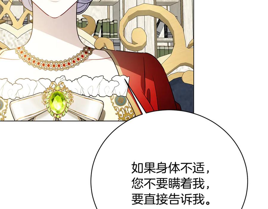 《破茧皇后》第127话 不要瞒着我 第64页