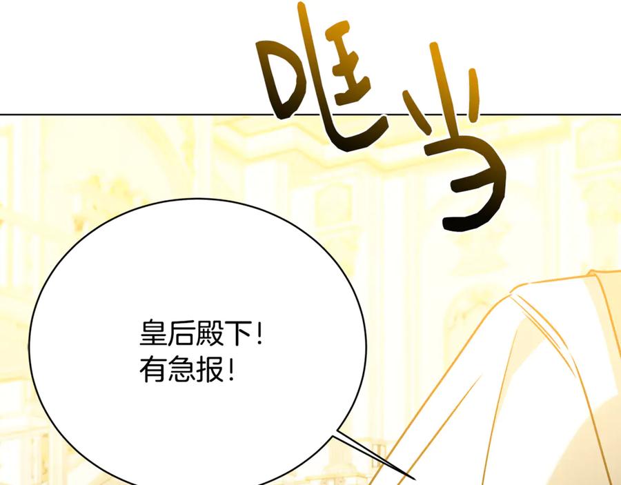 《破茧皇后》第127话 不要瞒着我 第90页
