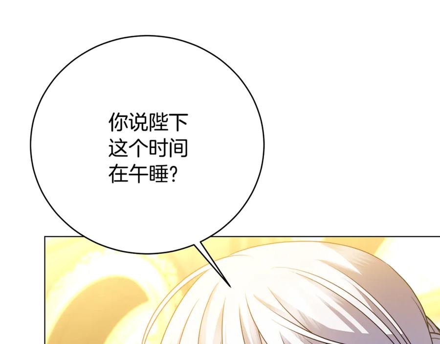 《破茧皇后》第127话 不要瞒着我 第111页