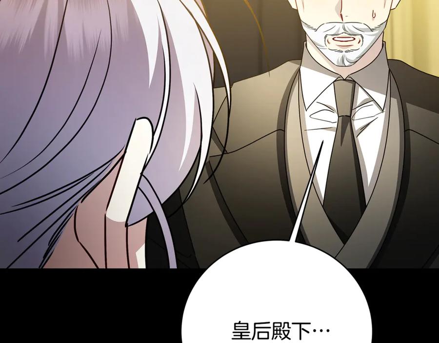 《破茧皇后》第127话 不要瞒着我 第114页
