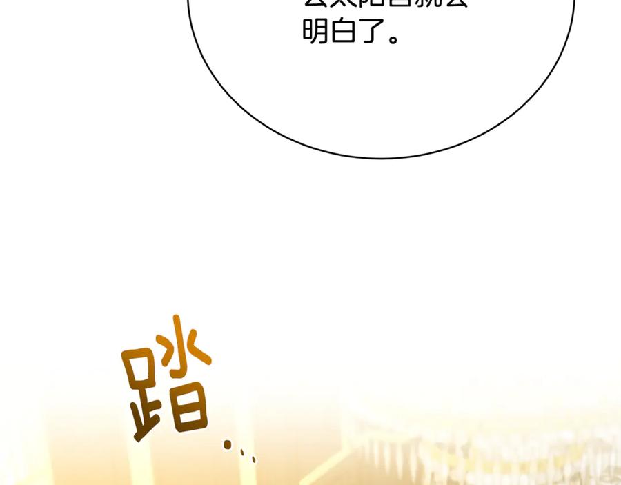 《破茧皇后》第127话 不要瞒着我 第100页