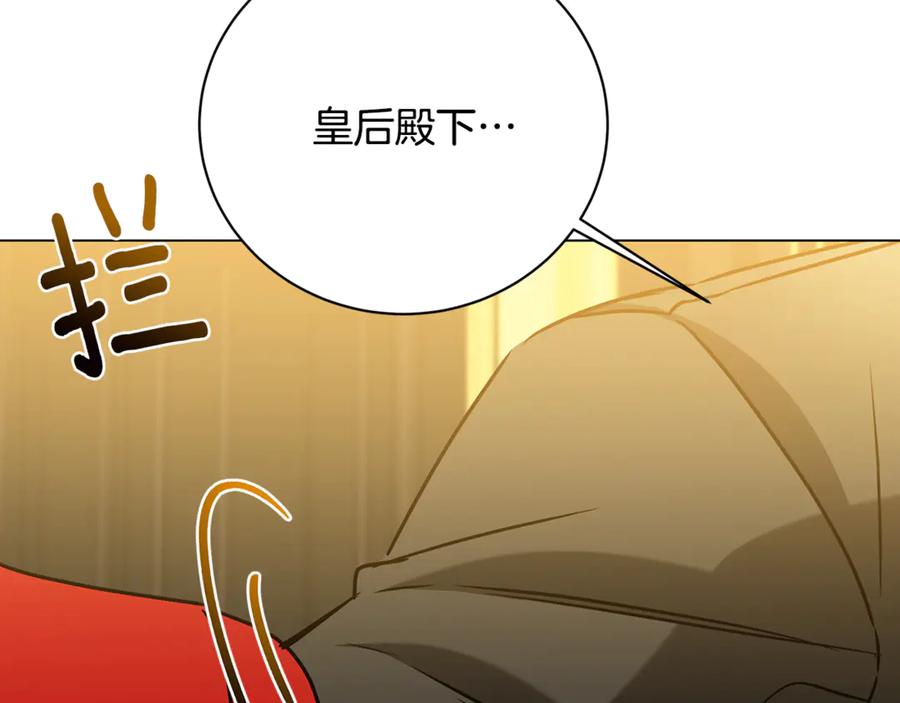 《破茧皇后》第127话 不要瞒着我 第107页