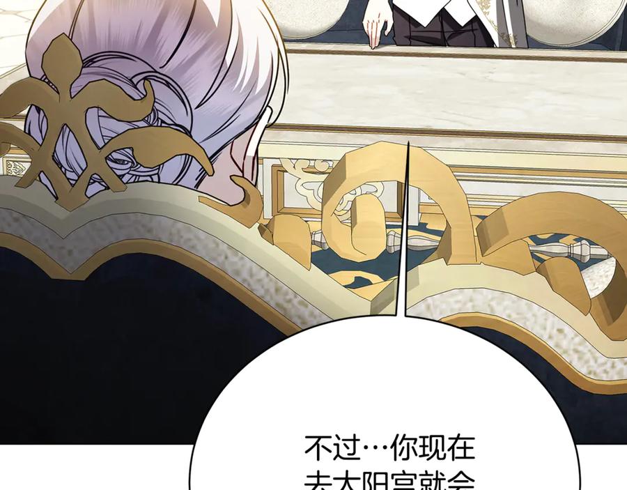 《破茧皇后》第127话 不要瞒着我 第99页