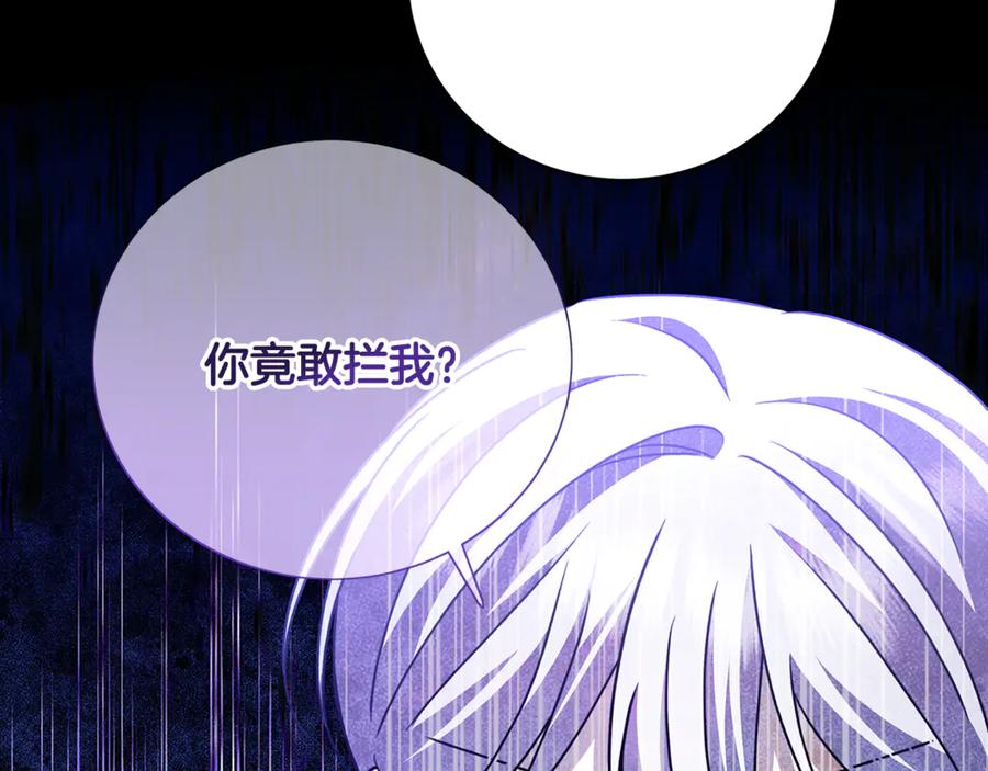 《破茧皇后》第127话 不要瞒着我 第115页