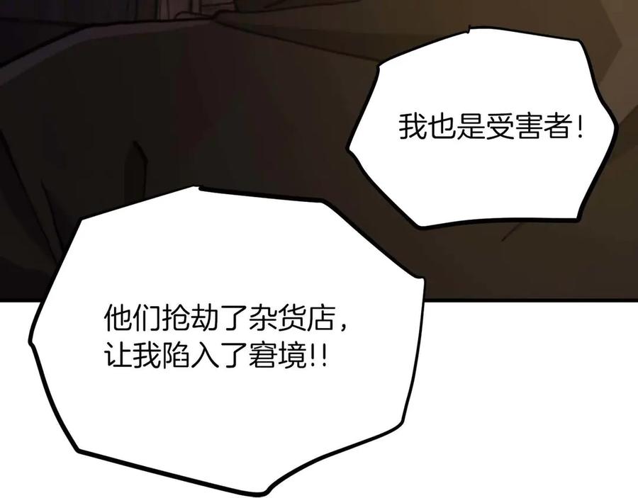 ARK：游戏新世界 第128话 黑暗料理 第160页