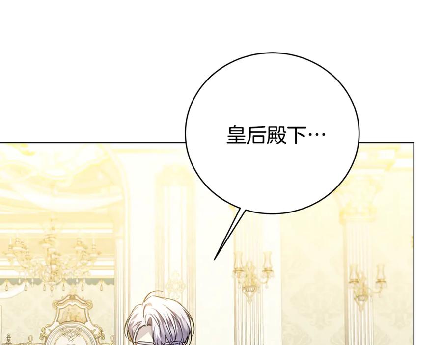 《破茧皇后》第127话 不要瞒着我 第96页