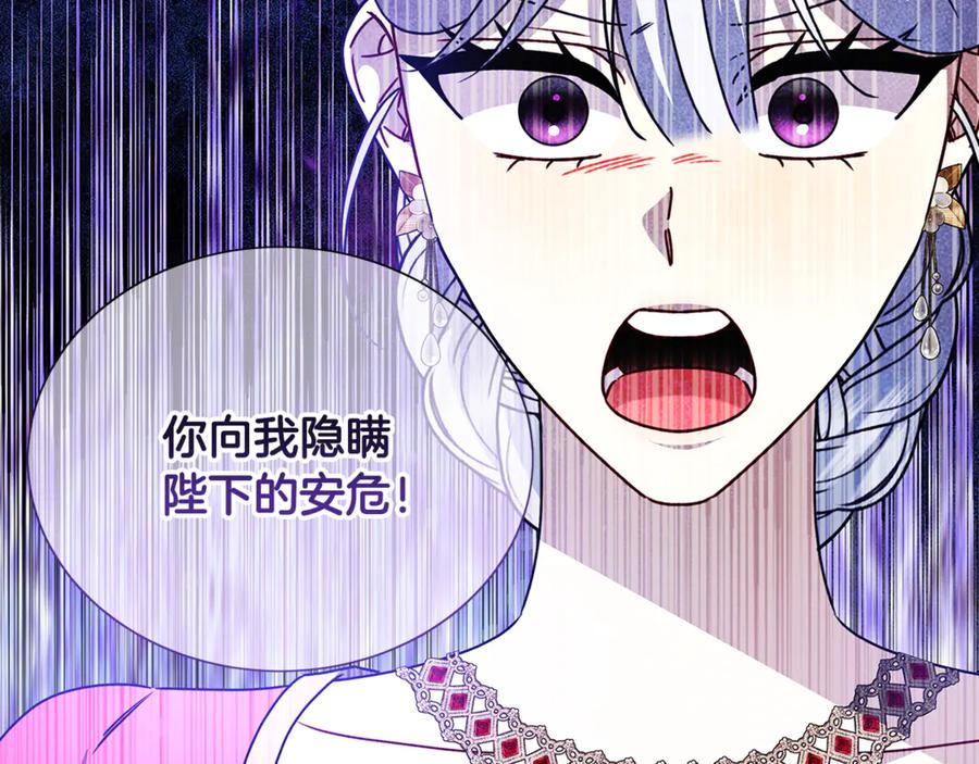 《破茧皇后》第127话 不要瞒着我 第116页